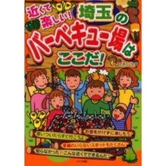 近くて楽しい！埼玉のバーベキュー場はここだ！