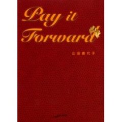 Ｐａｙ　ｉｔ　ｆｏｒｗａｒｄ