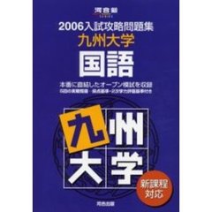 九州大学国語