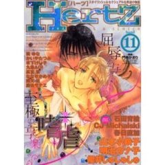 ＨｅｒｔＺ　　１１