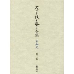 全集・選集 - 通販｜セブンネットショッピング