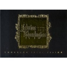 ファブリカ・テオロギア　ＴＨＯＲＥＳ柴本トリニティ・ブラッド画集