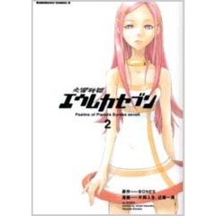 交響詩篇エウレカセブン　２