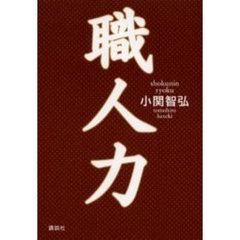 職人力