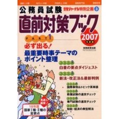 直前対策ブック　２００７年度版