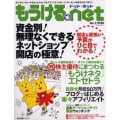 もうける．ｎｅｔ　　　２