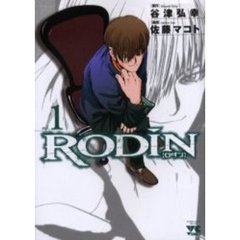 ＲＯＤＩＮ〔ロダン〕　　　１