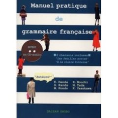 コミュニケーションのためのマニュエルフランス文法