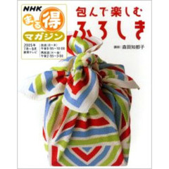 包んで楽しむ　ふろしき