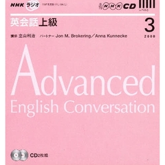 ＣＤ　ラジオ英会話上級　３月号