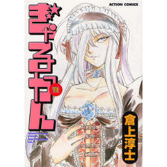 ぎゃるかん　　１１