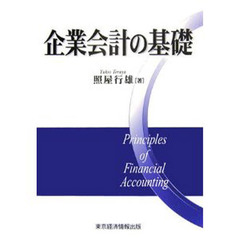 企業会計の基礎