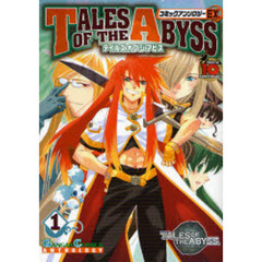 テイルズ オブ ジ アビス コミックアンソロジーEX.第一集