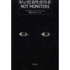 ９人の児童性虐待者