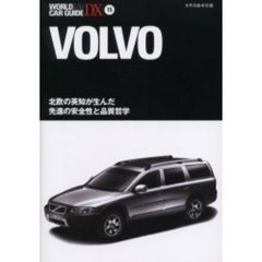 ボルボ　北欧の英知が生んだ先進の安全性と品質哲学