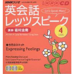 ＣＤ　ラジオ英会話レッツスピーク　４月号