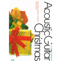 楽譜　アコースティック・ギター・クリスマス