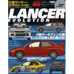 三菱ランサー・エボリューション　車種別チューニング＆ドレスアップ徹底ガイドシリーズ　Ｖｏｌ．１１７　Ｎｏ．７