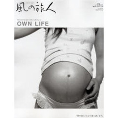 風の旅人　Ｖｏｌ．２３（２００６）　特集：ＦＩＮＤ　ＴＨＥ　ＲＯＯＴ「世界」と「人間」のあいだＯＷＮ　ＬＩＦＥ