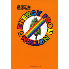 ＥＮＥＲＧＹ　ＦＲＯＭ　ＮＯＴＨＩＮＧ