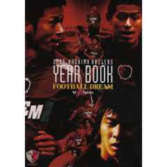 Ｋａｓｈｉｍａ　Ａｎｔｌｅｒｓ　ｙｅａｒ　ｂｏｏｋ　Ｆｏｏｔｂａｌｌ　ｄｒｅａｍ　２００７