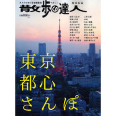 東京都心さんぽ