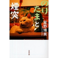 のりたまと煙突
