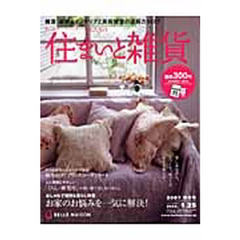 カタログ　ベルメゾンすまいと雑貨　秋冬号