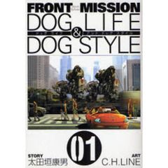 FRONT MISSION DOG LIFE&DOG STYLE　1