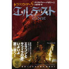 エルデスト　宿命の赤き翼　〔２〕