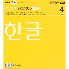 ＣＤ　ラジオアンニョンハシムニカ　４月号