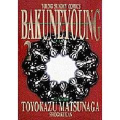 バクネヤング　　　２