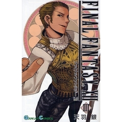 ファイナルファンタジーⅩⅡ　３