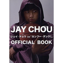 ジェイ・チョウｉｎ『カンフー・ダンク！』ＯＦＦＩＣＩＡＬ　ＢＯＯＫ