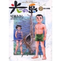 光の島　　　２