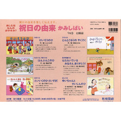 紙芝居　祝日の由来　かみしばい　全６巻