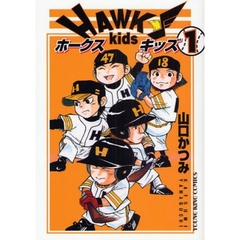 ホークスキッズ　　　１