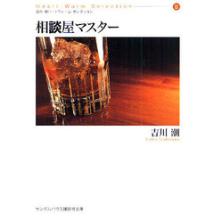 相談屋マスター