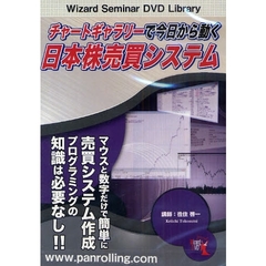 ＤＶＤ　日本株売買システム