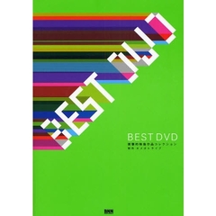 ＢＥＳＴ　ＤＶＤ　衝撃的映像作品コレクション