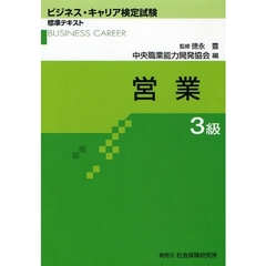 営業　３級