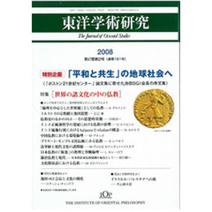 東洋学術研究　４７－　２