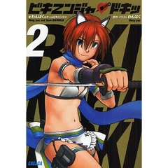 ビキニンジャ　ドキッ　２