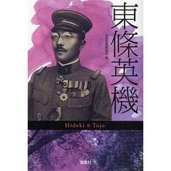東条英機