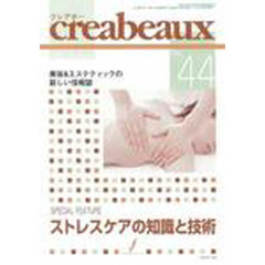 ｃｒｅａｂｅａｕｘ　　４４