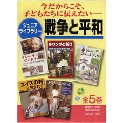 戦争と平和　全５巻