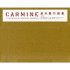 貞本義行画集　ＣＡＲＭＩＮＥ