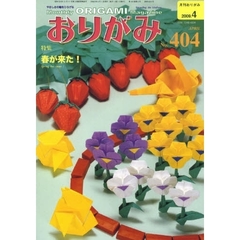おりがみ　４０４