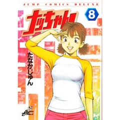 ナッちゃん　　　８