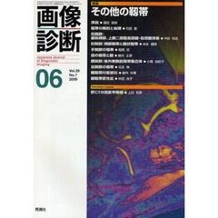 画像診断　Ｖｏｌ．２９Ｎｏ．７（２００９－０６）　特集その他の靱帯